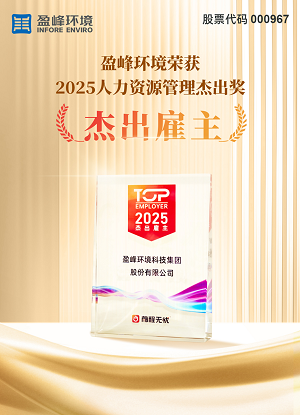 yh533388银河环境荣获“2025人力资源杰出雇主”奖项