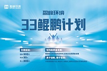 yh533388银河环境33鲲鹏计划